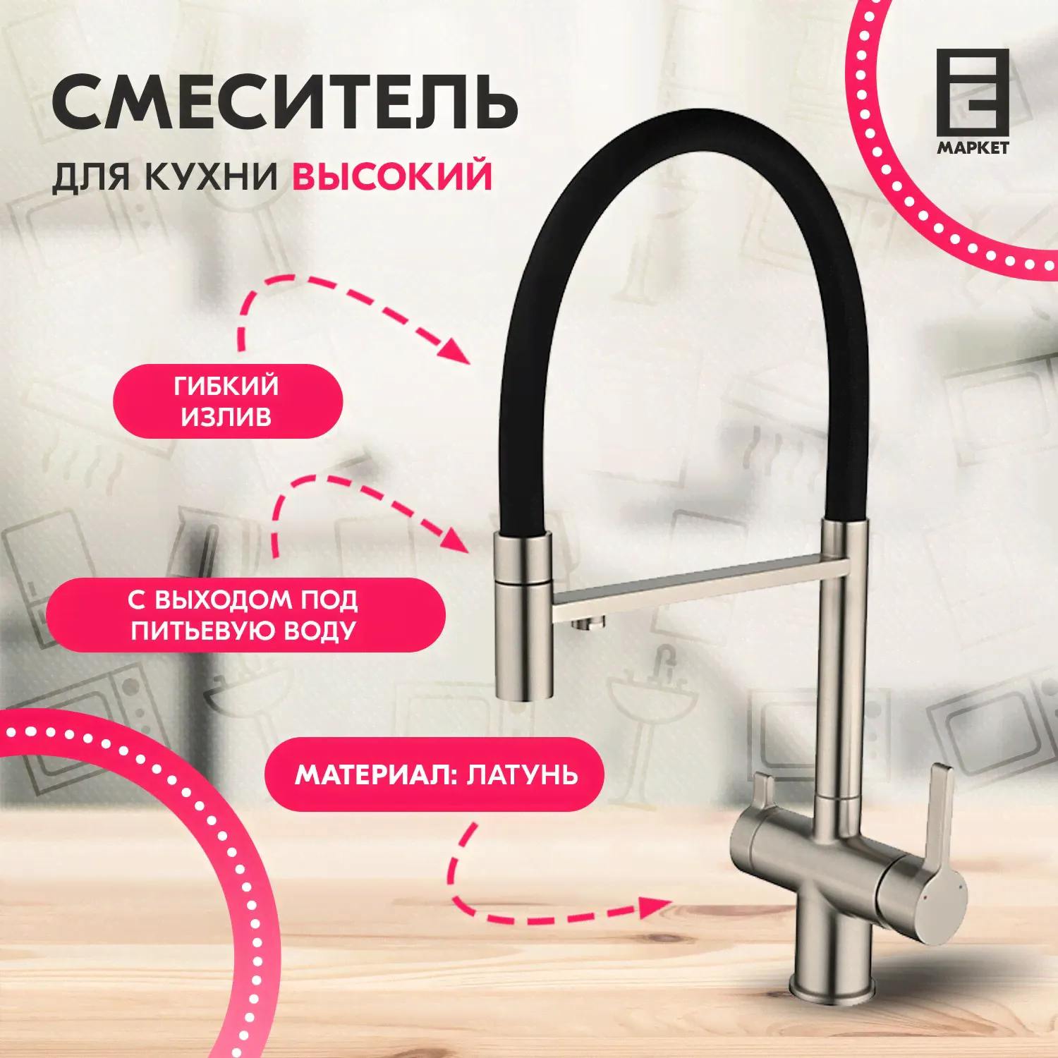 Смеситель для кухни Oulin OL-8024 с подключением к фильтру для питьевой воды и гибким изливом , цвет сатин-0